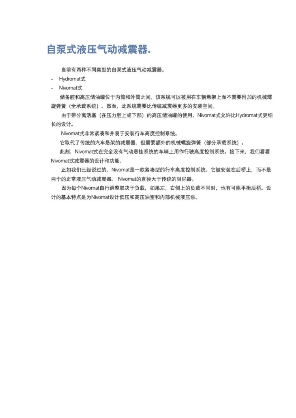 自泵式液压气动减震器_第3页