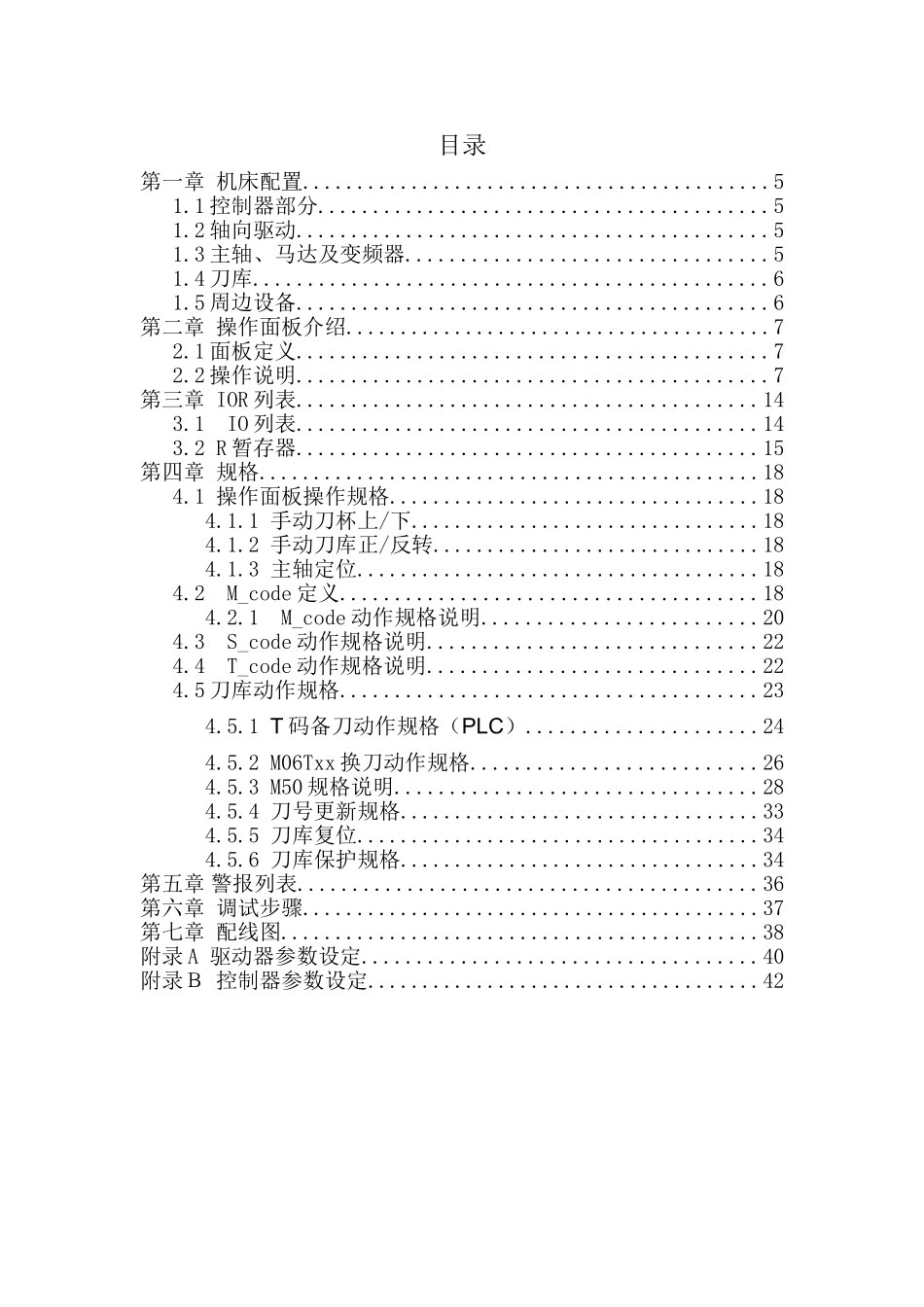 巨冈650加工中心配机手册(刀臂式刀库)V1.1_第2页