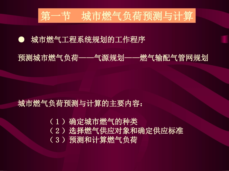 第六章 城市燃气工程规划_第2页