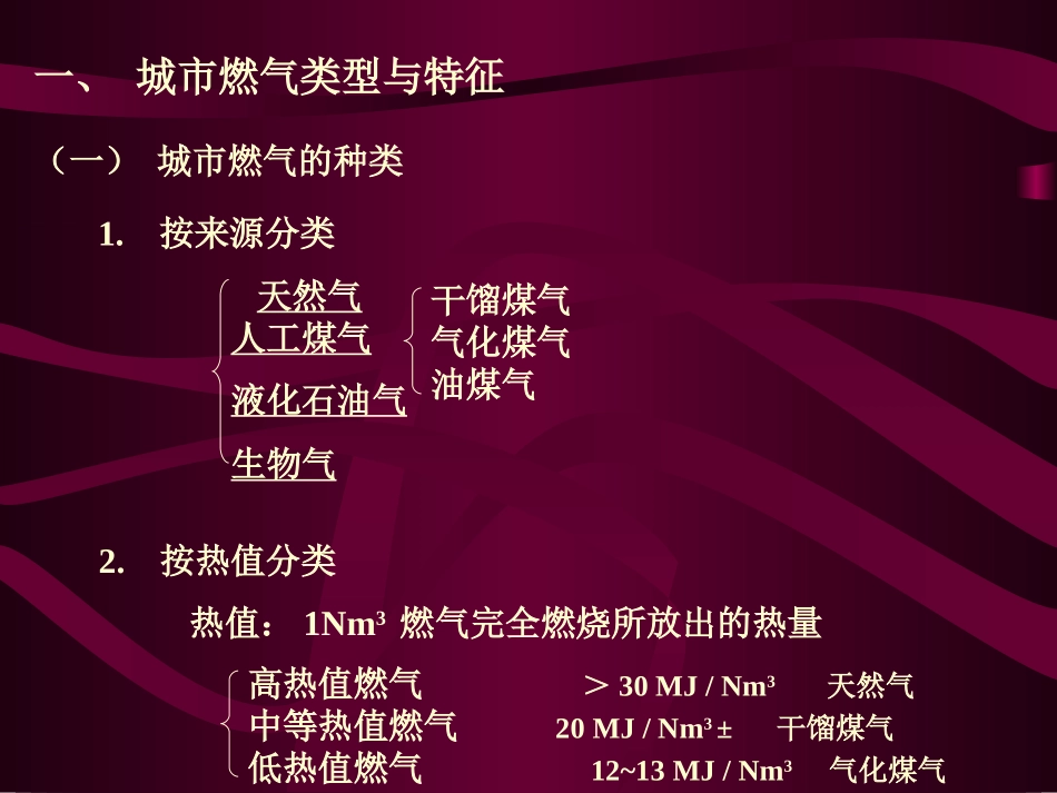 第六章 城市燃气工程规划_第3页