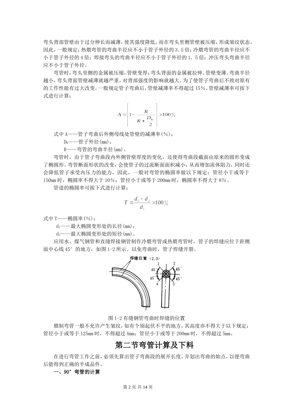 弯管的计算下料知识2014_第2页