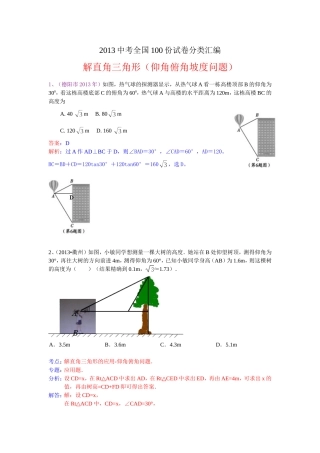 仰角俯角中考题