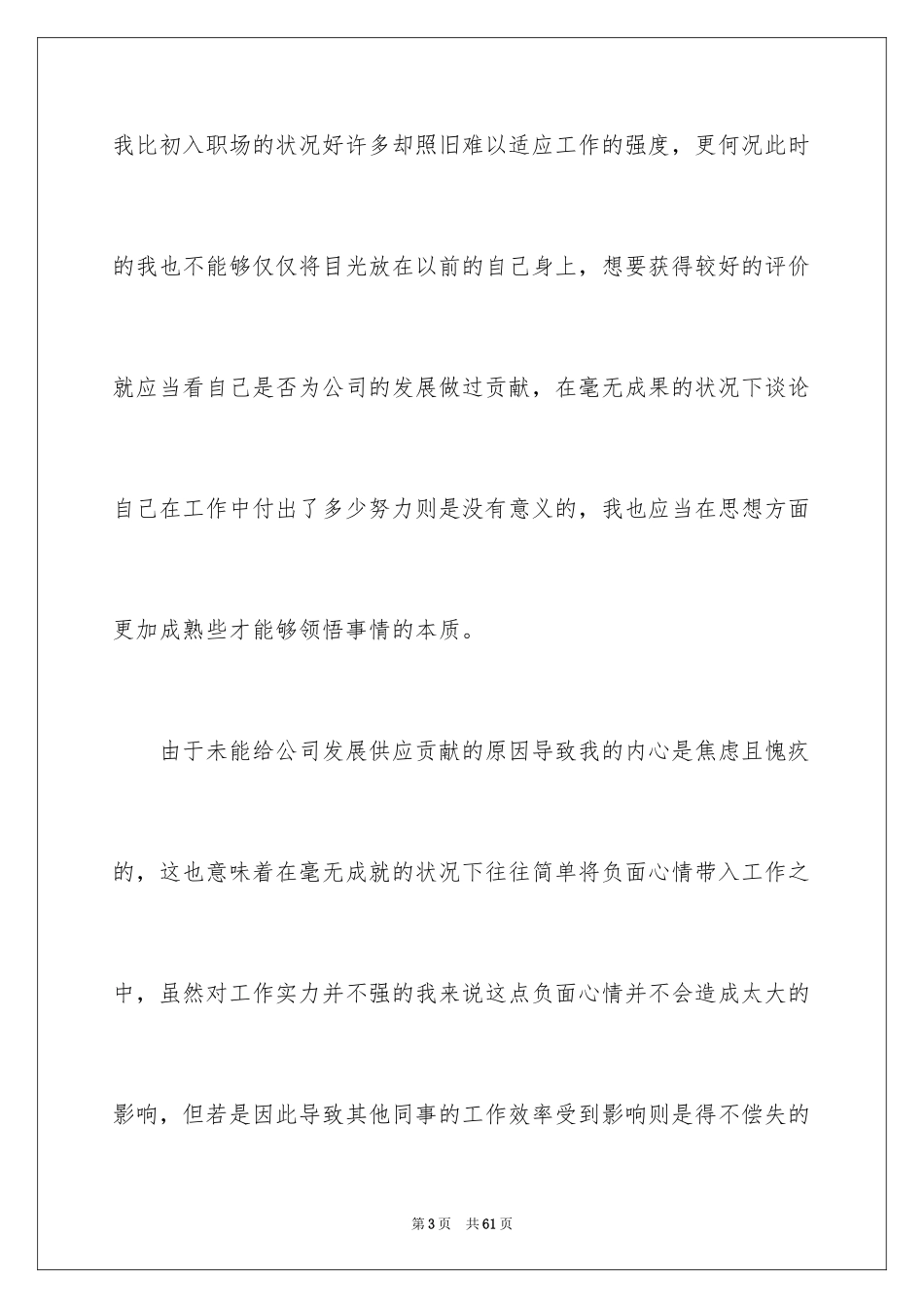 2024公司员工个人原因辞职报告_4_第3页