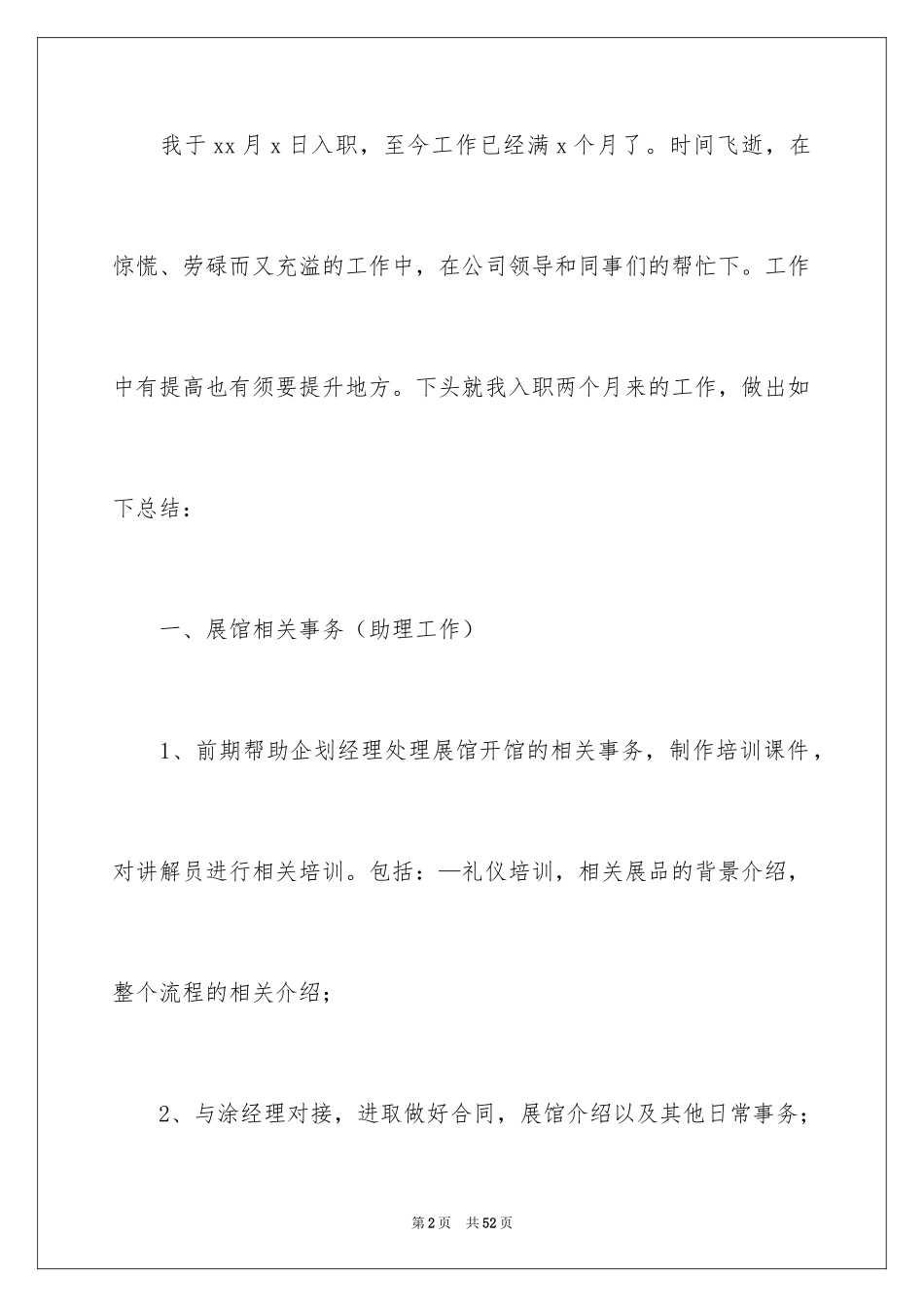 2024公司人事部个人工作总结_1_第2页