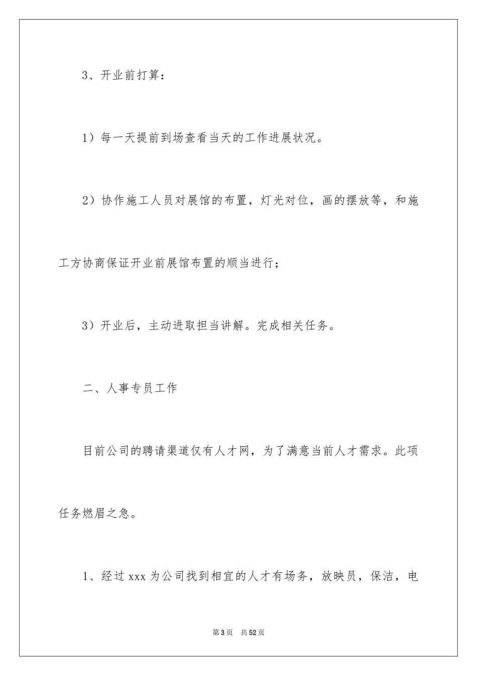 2024公司人事部个人工作总结_1_第3页