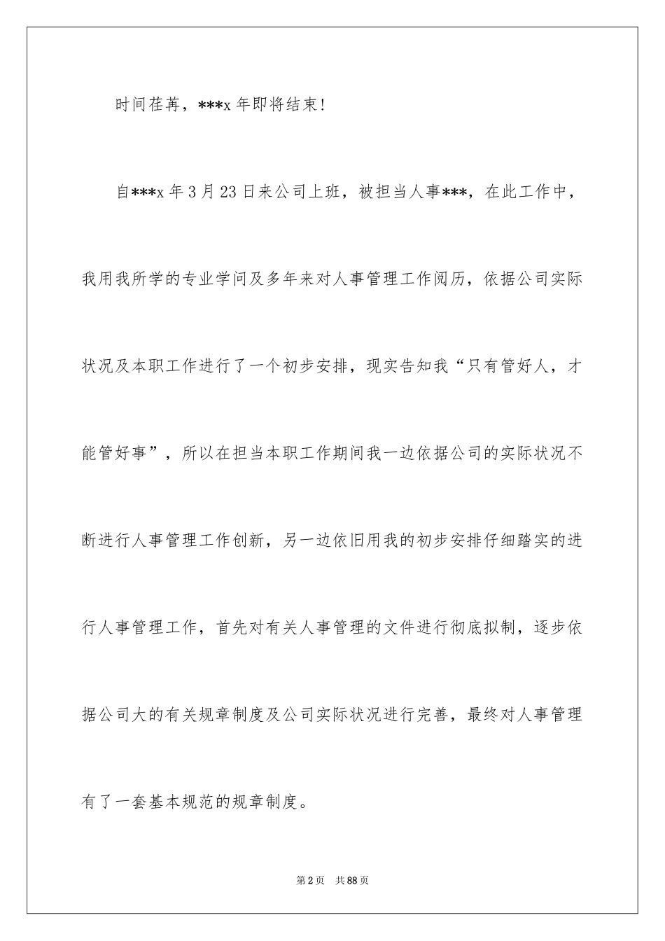 2024公司行政部年终总结_2_第2页