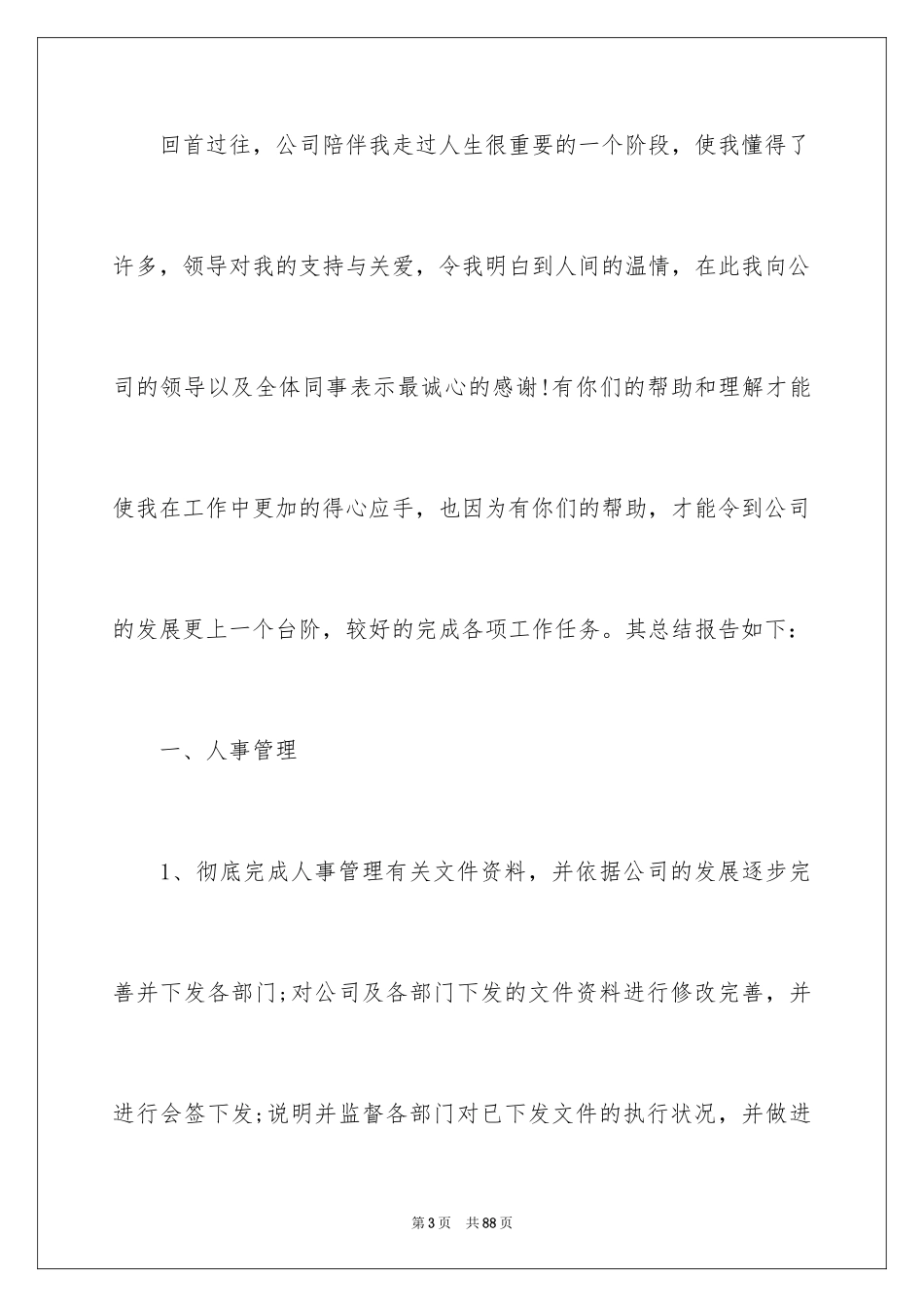 2024公司行政部年终总结_2_第3页