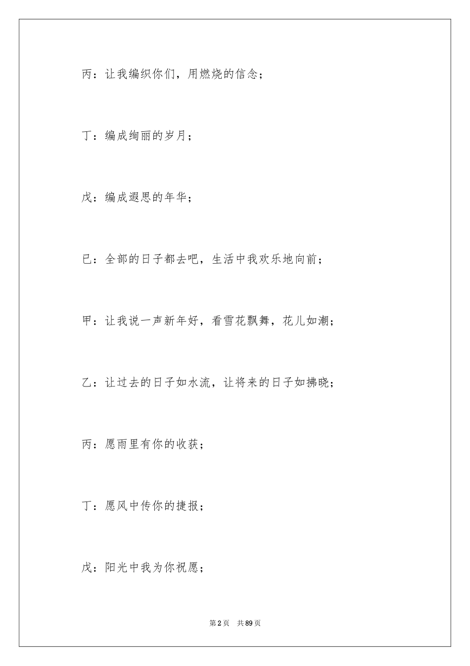 2024公司晚会主持词_71_第2页