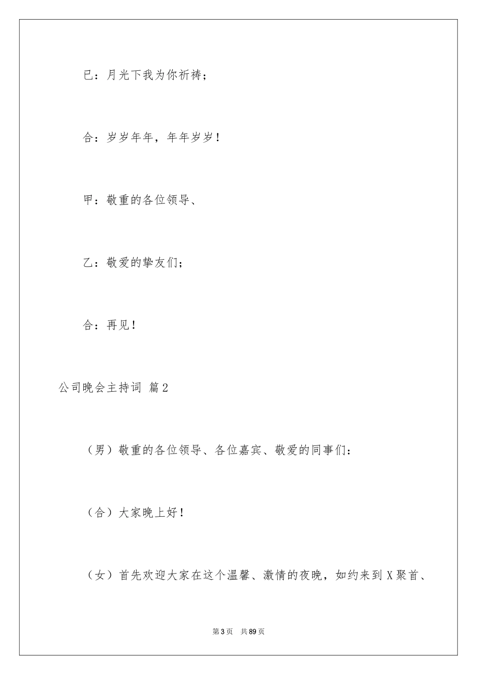 2024公司晚会主持词_71_第3页