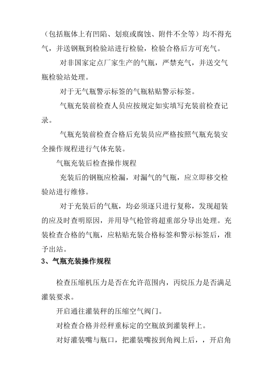 液化气加气站丙烷充装安全技术操作规程_第2页
