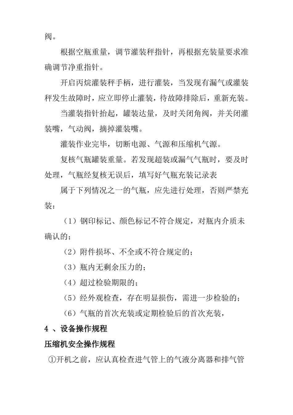 液化气加气站丙烷充装安全技术操作规程_第3页