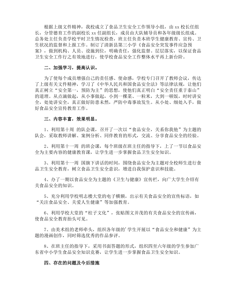 安全宣传进校园活动总结_第2页