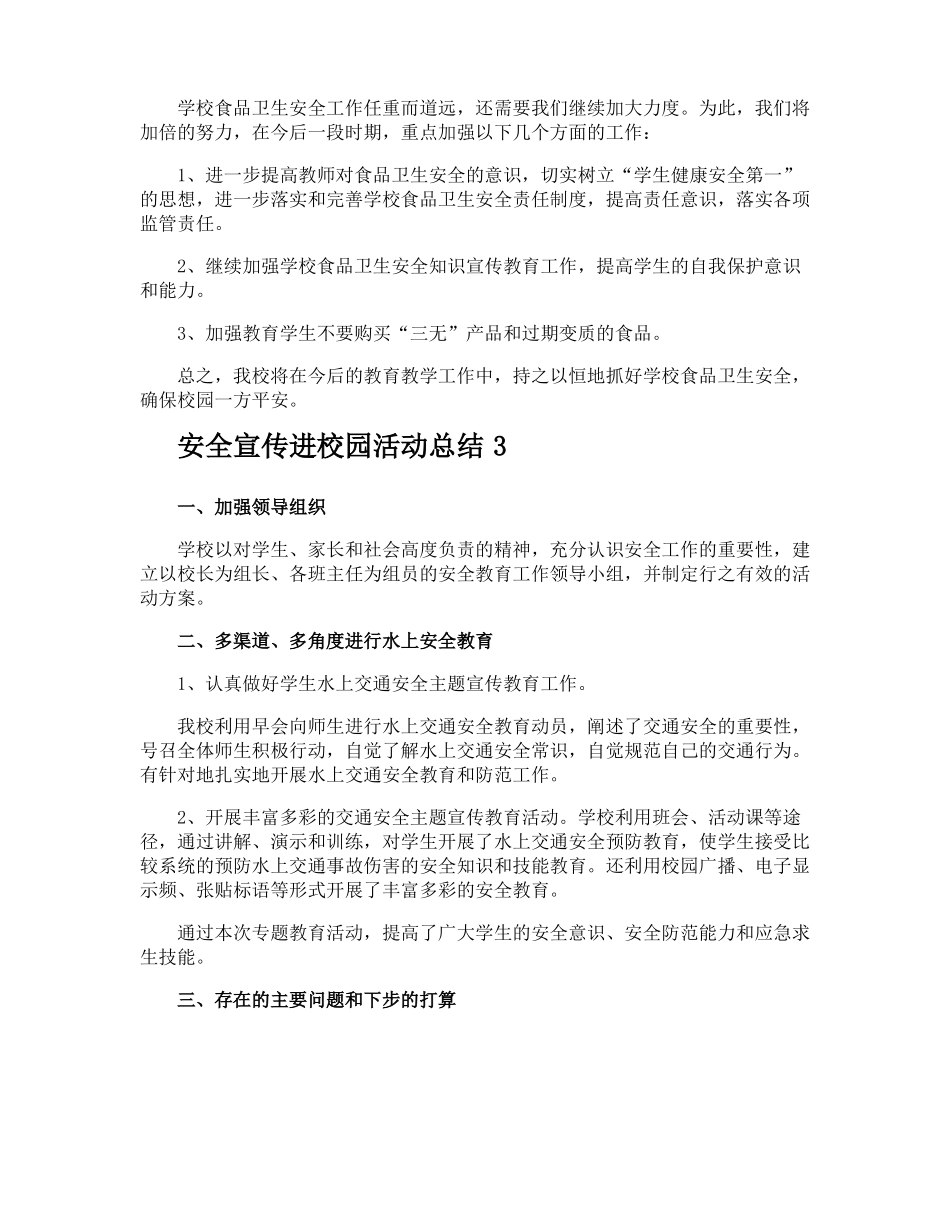 安全宣传进校园活动总结_第3页