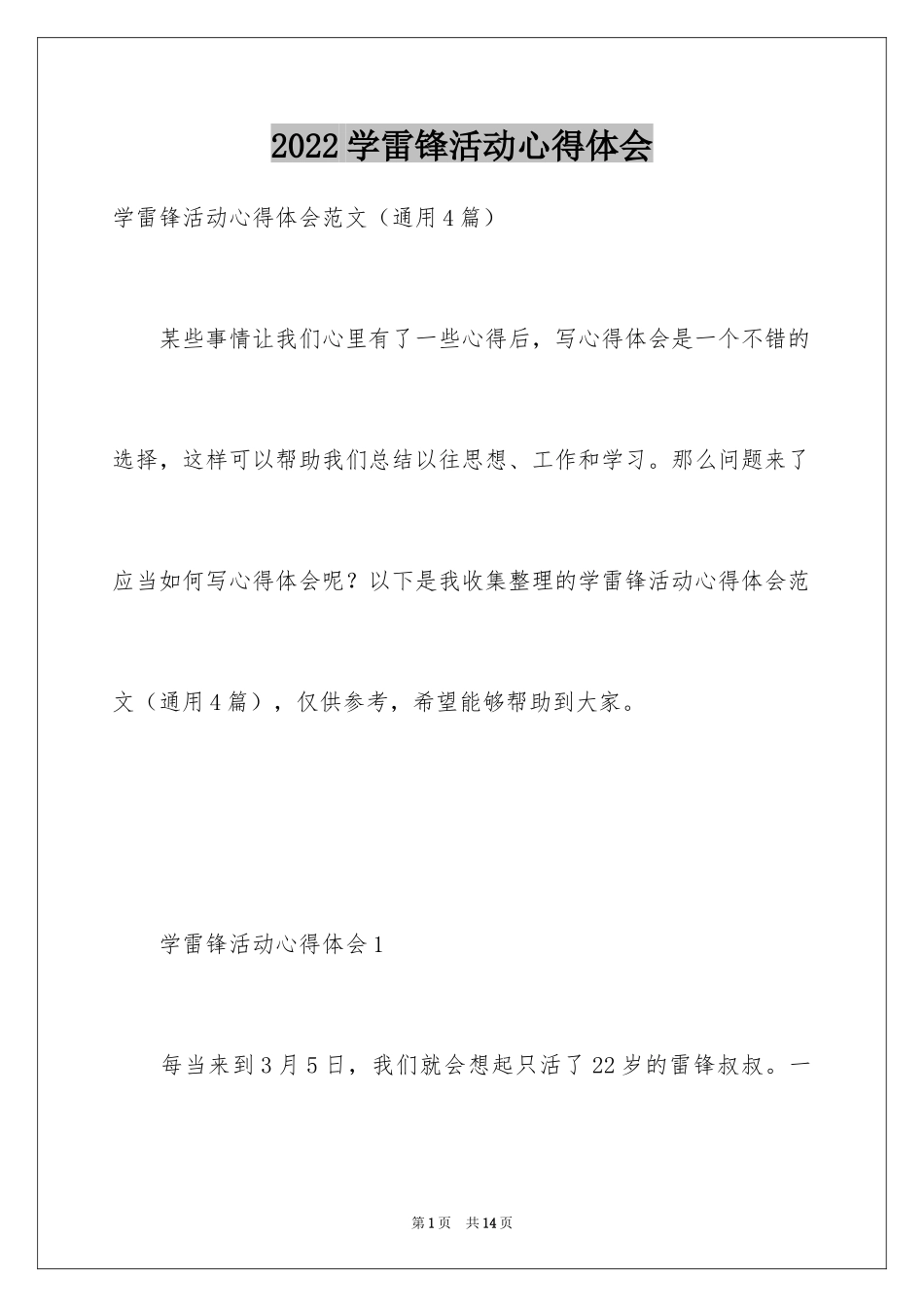 2024学雷锋活动心得体会_2_第1页