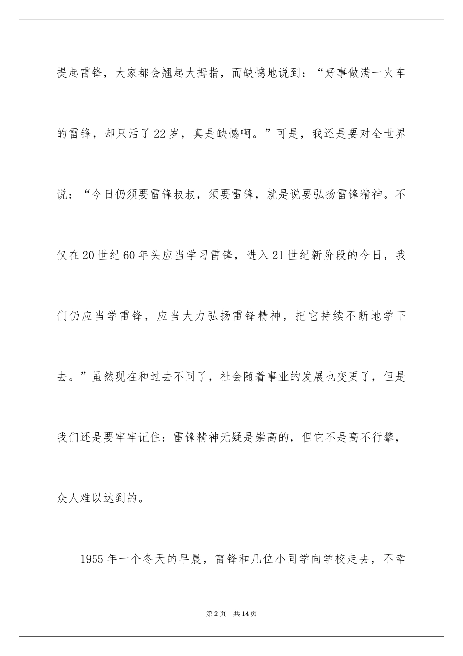 2024学雷锋活动心得体会_2_第2页