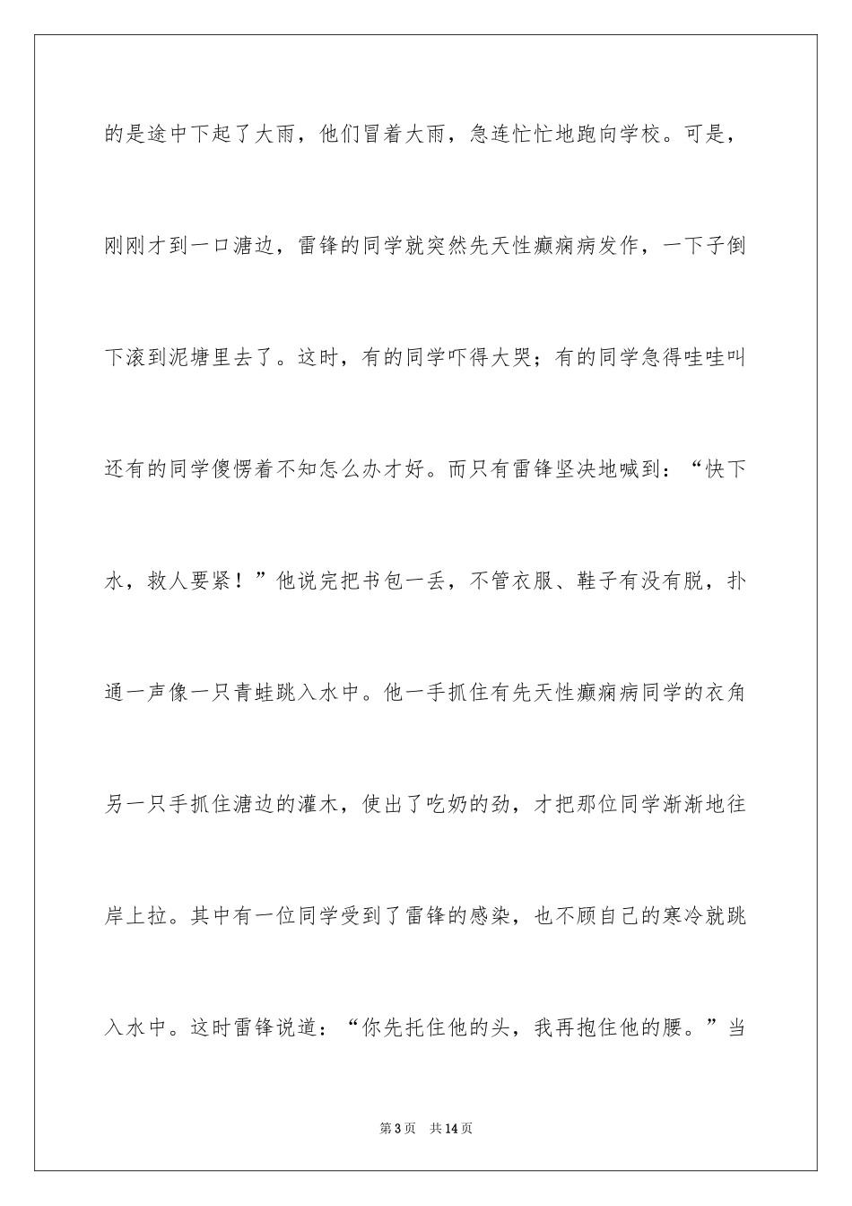 2024学雷锋活动心得体会_2_第3页