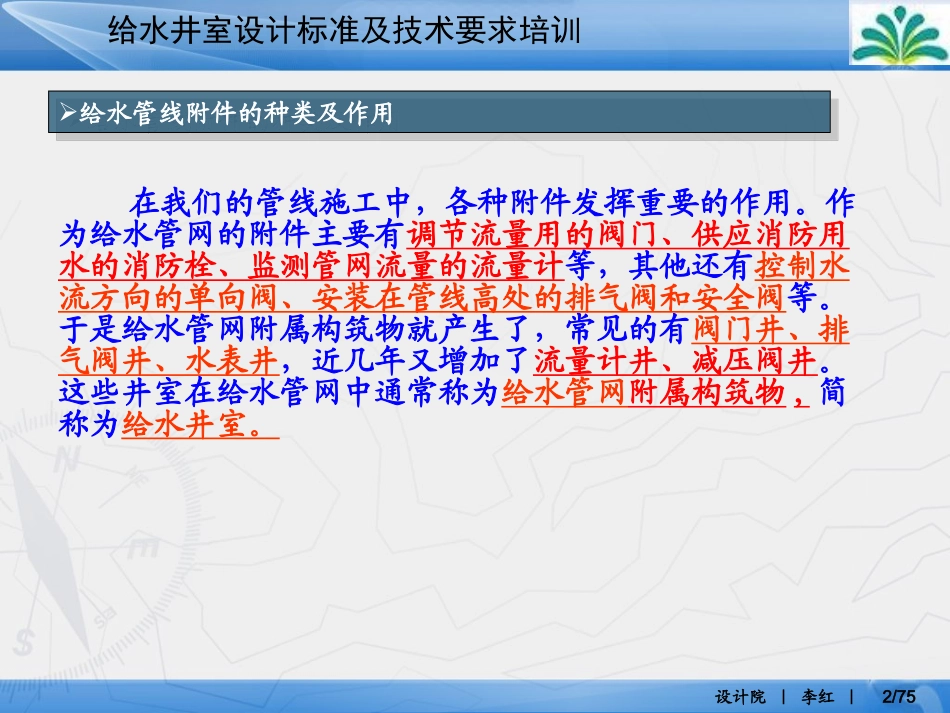 给水井室设计标准及技术要求—李红20120719_第2页