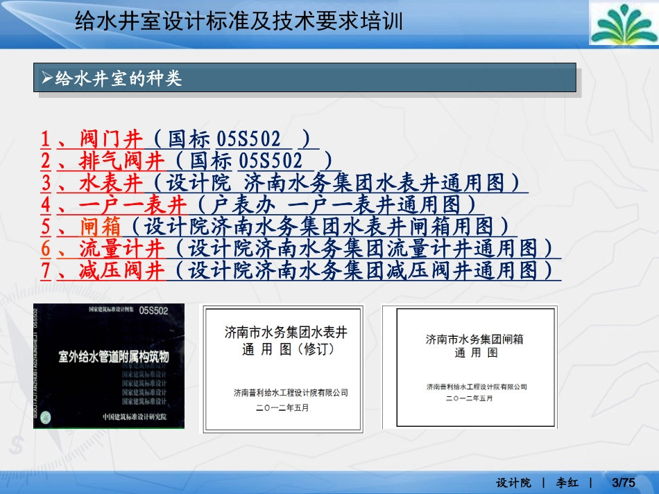 给水井室设计标准及技术要求—李红20120719_第3页