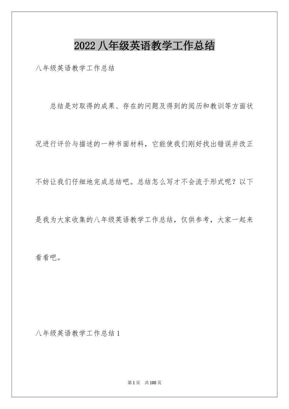 2024八年级英语教学工作总结_4_第1页
