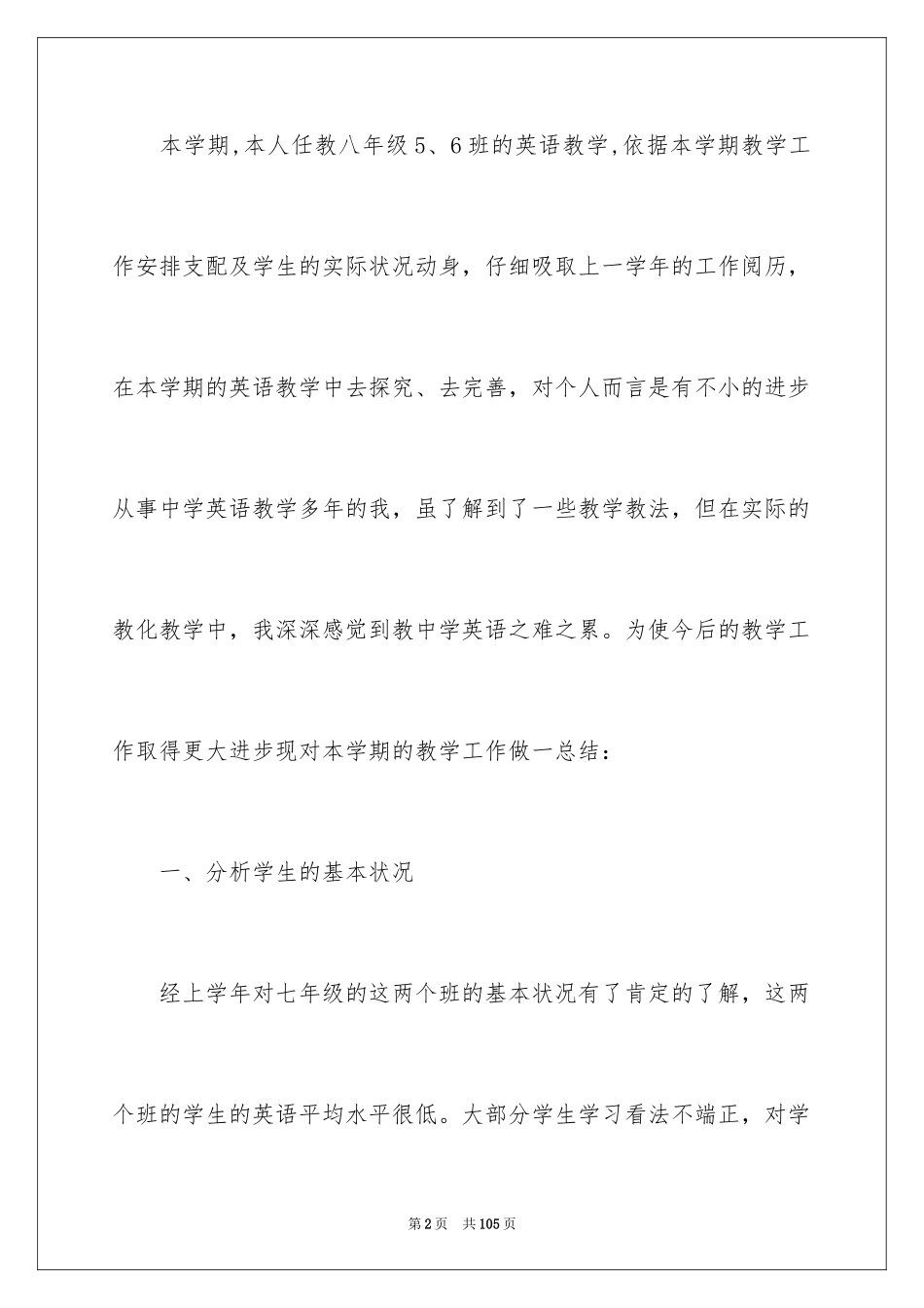 2024八年级英语教学工作总结_4_第2页