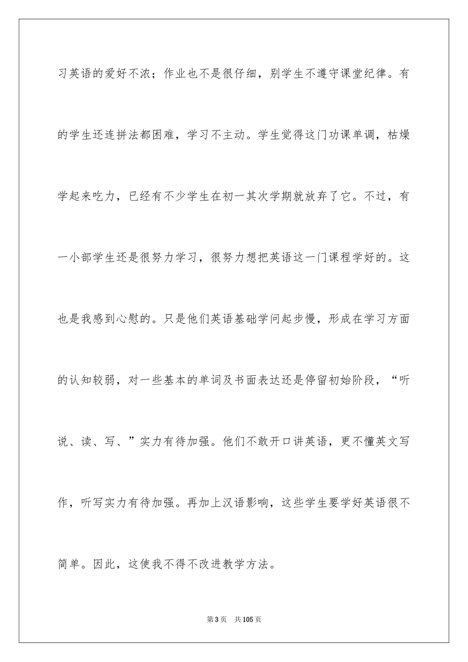 2024八年级英语教学工作总结_4_第3页