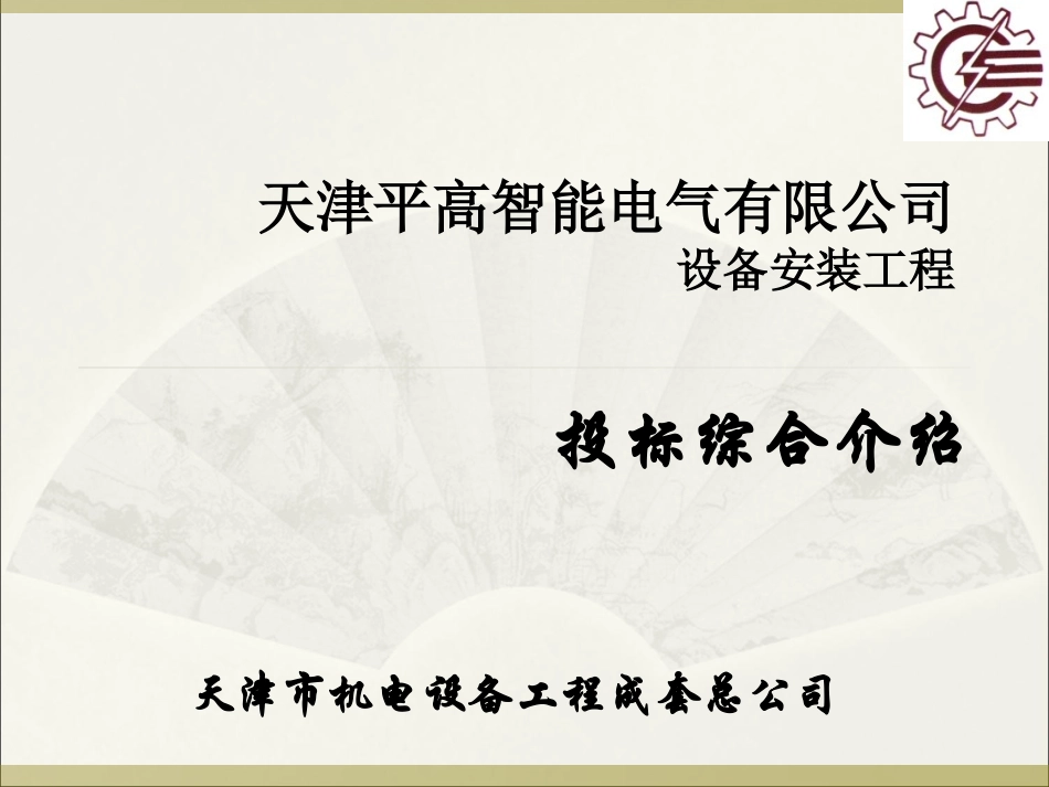 设备搬迁演示稿_第1页