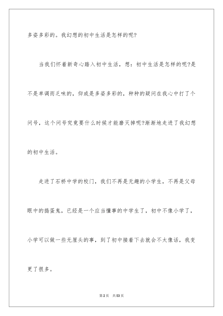 2024多彩的初中生活作文_5_第2页