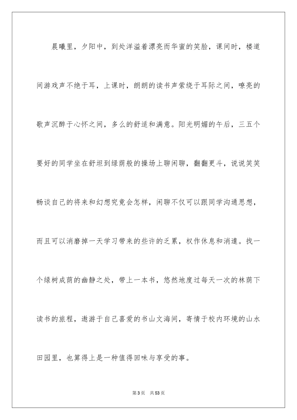 2024多彩的初中生活作文_5_第3页