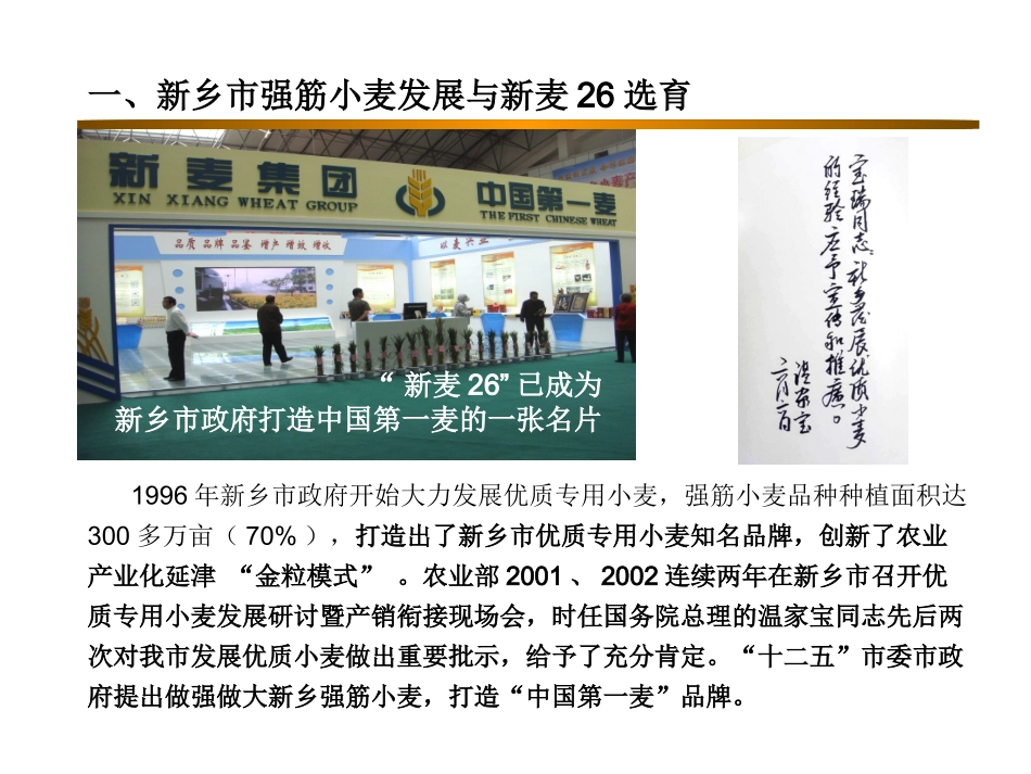 国审新麦26号强筋小麦品质与产业化_第3页