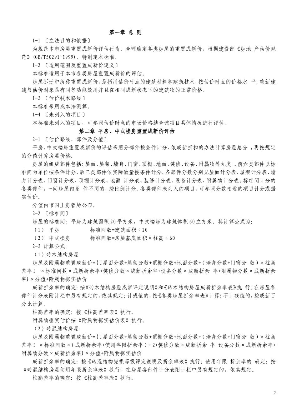 北京市国土资源和房屋管理局808号文_第2页