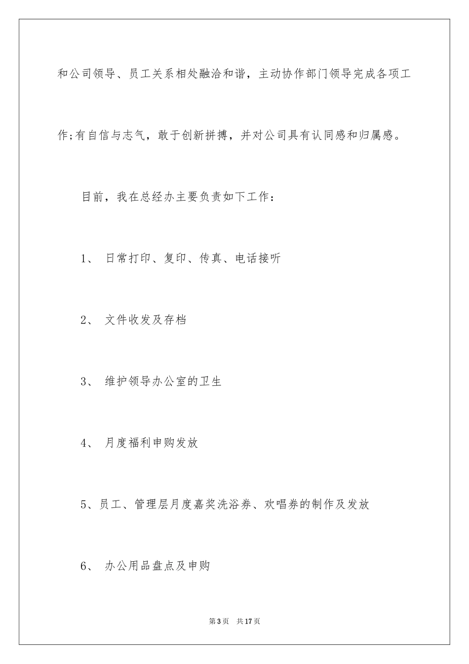 2024公司内部调岗申请书_第3页