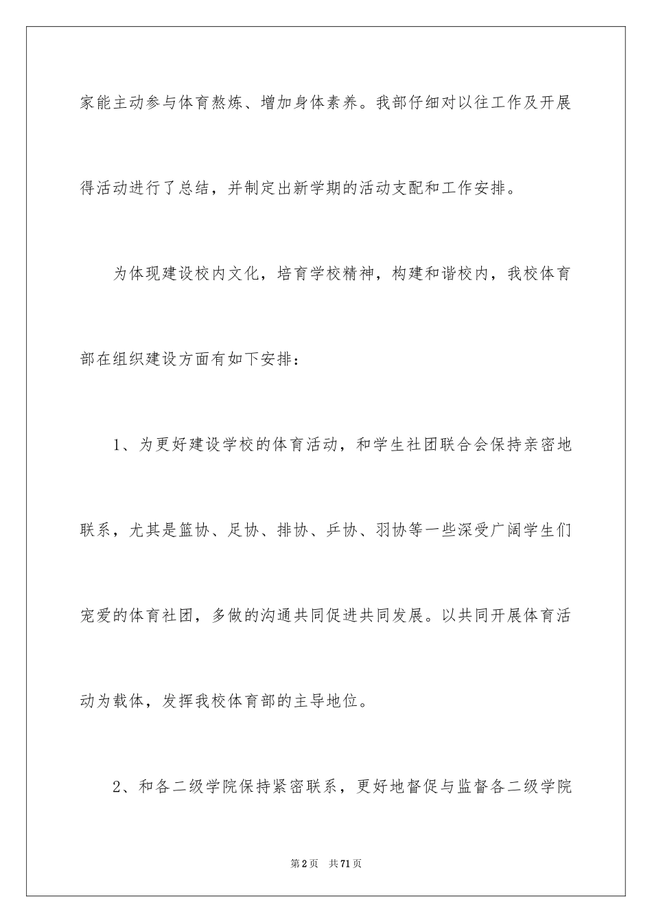 2024学生会体育部工作计划_12_第2页
