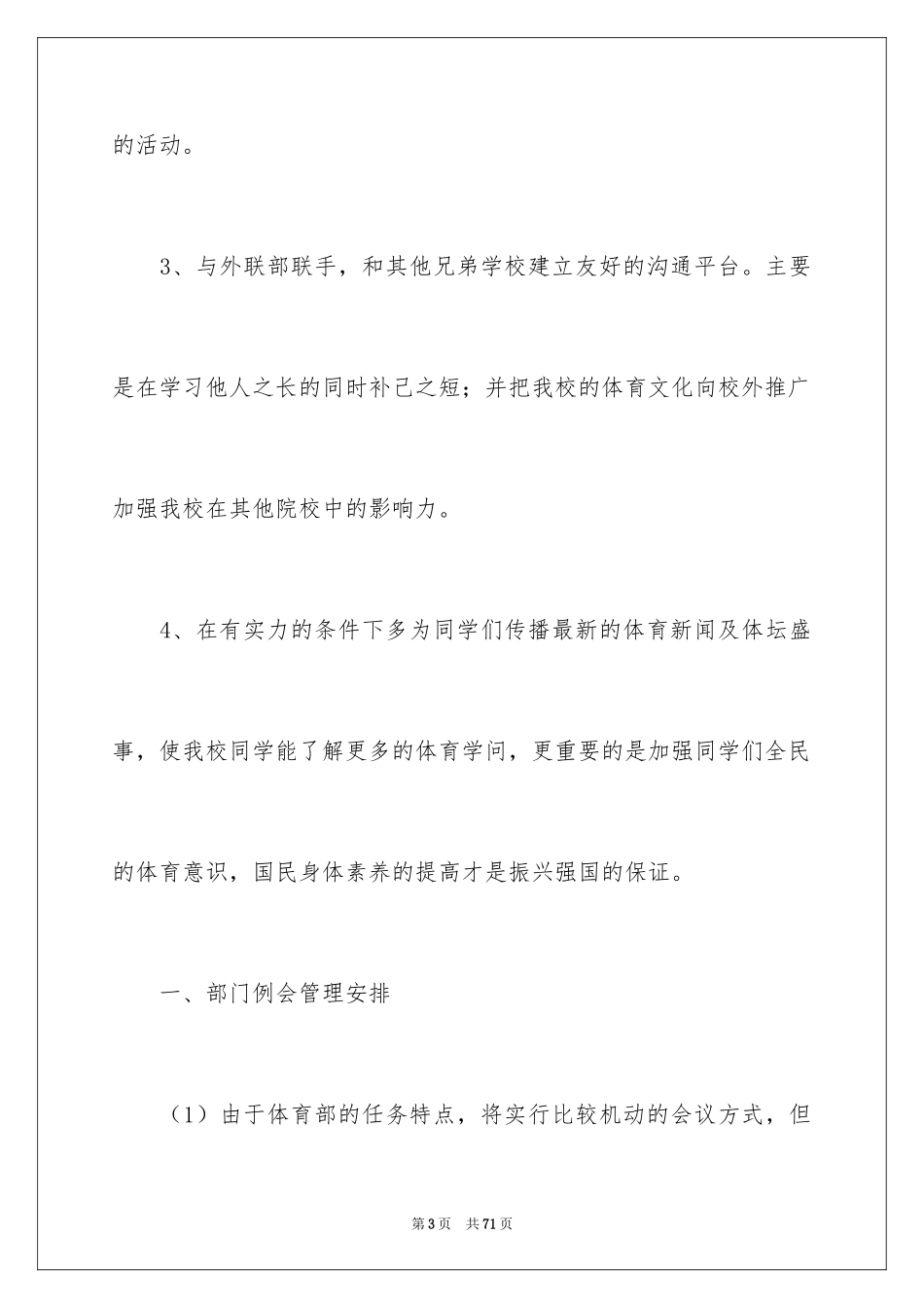 2024学生会体育部工作计划_12_第3页