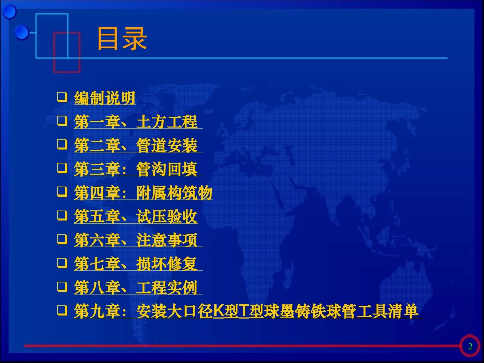 球墨铸铁管安装规范及图示_第2页