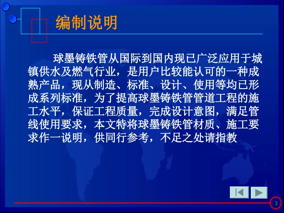 球墨铸铁管安装规范及图示_第3页