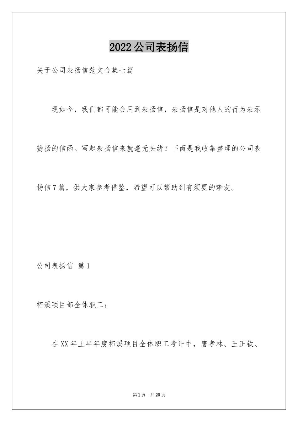 2024公司表扬信_48_第1页