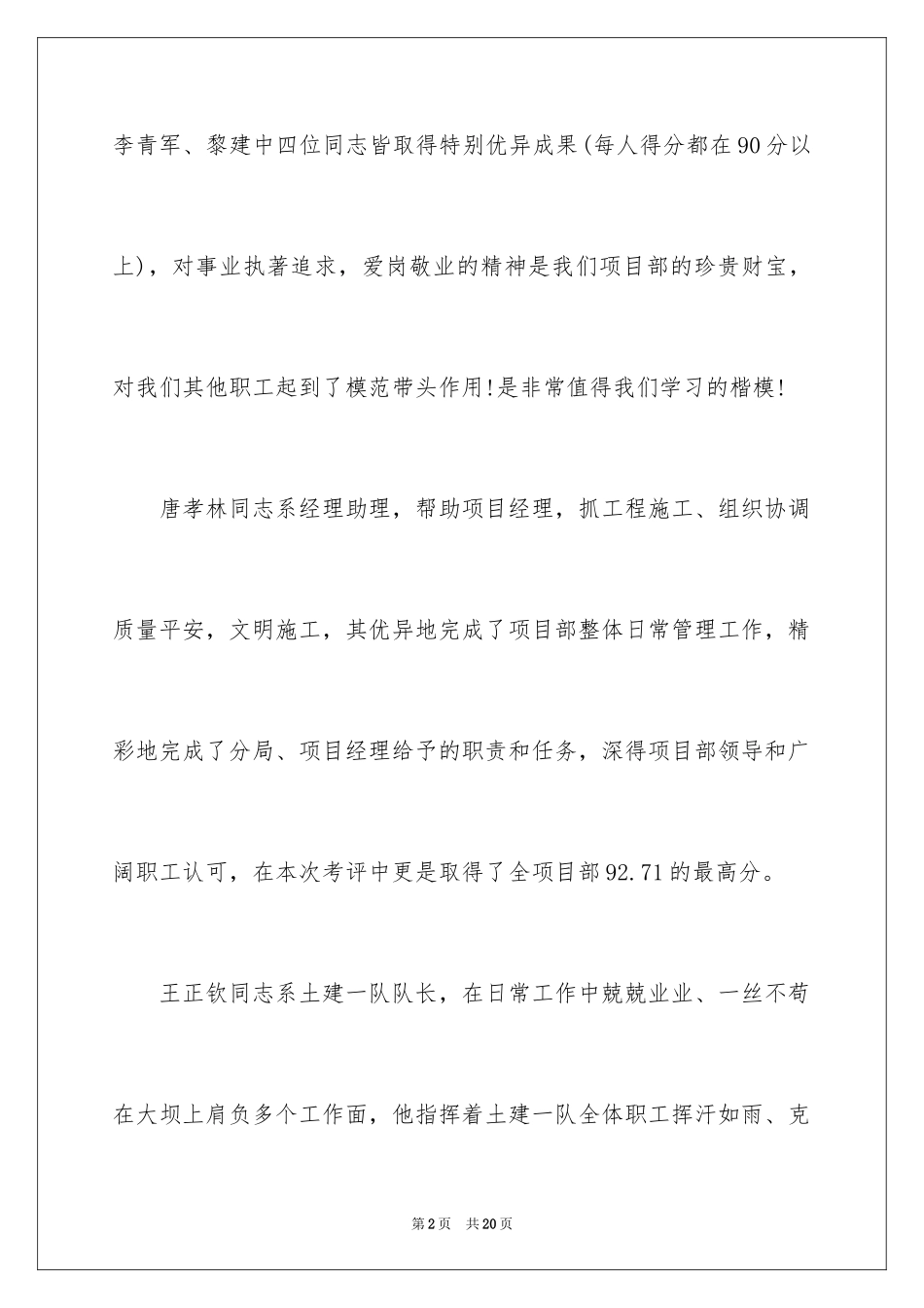 2024公司表扬信_48_第2页