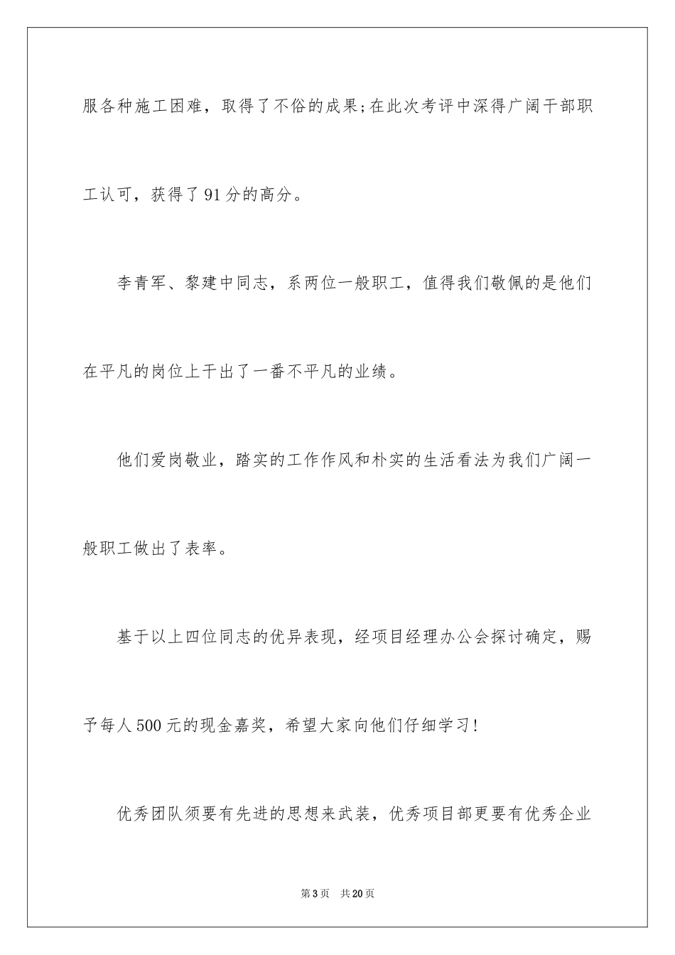 2024公司表扬信_48_第3页