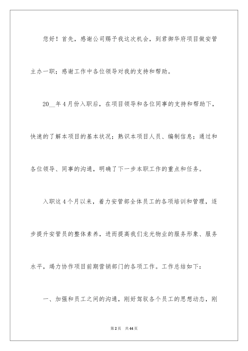 2024安全员转正申请书_4_第2页