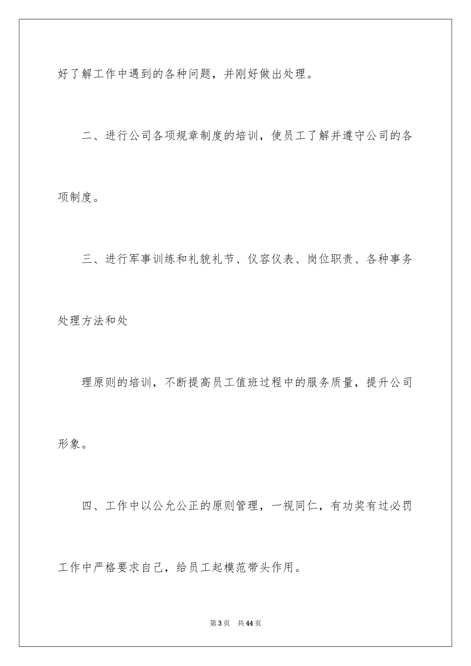 2024安全员转正申请书_4_第3页