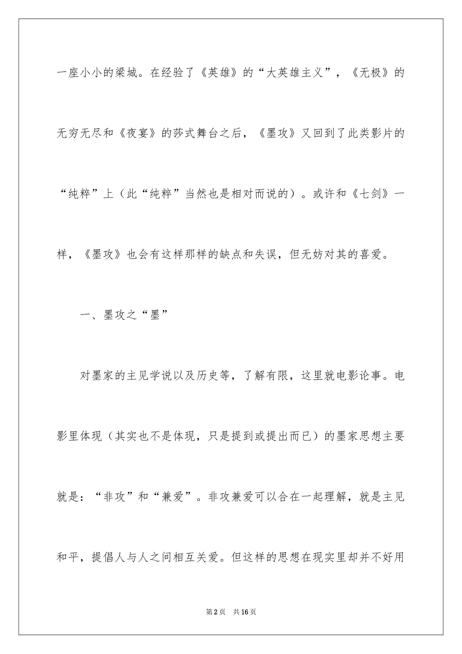 2024墨攻电影观后感_第2页