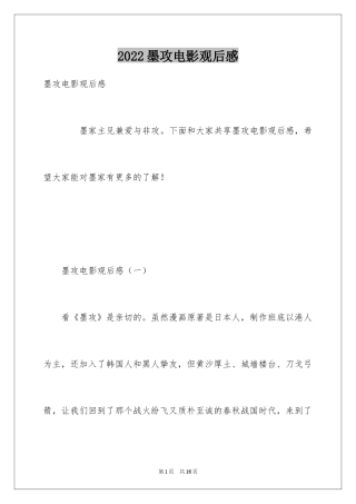 2024墨攻电影观后感