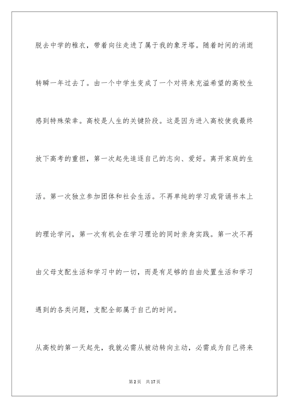 2024十佳大学生演讲稿_11_第2页