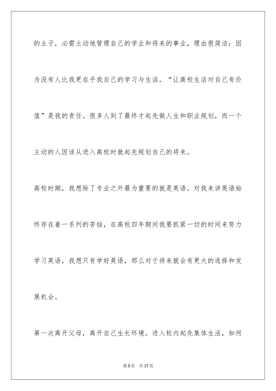 2024十佳大学生演讲稿_11_第3页