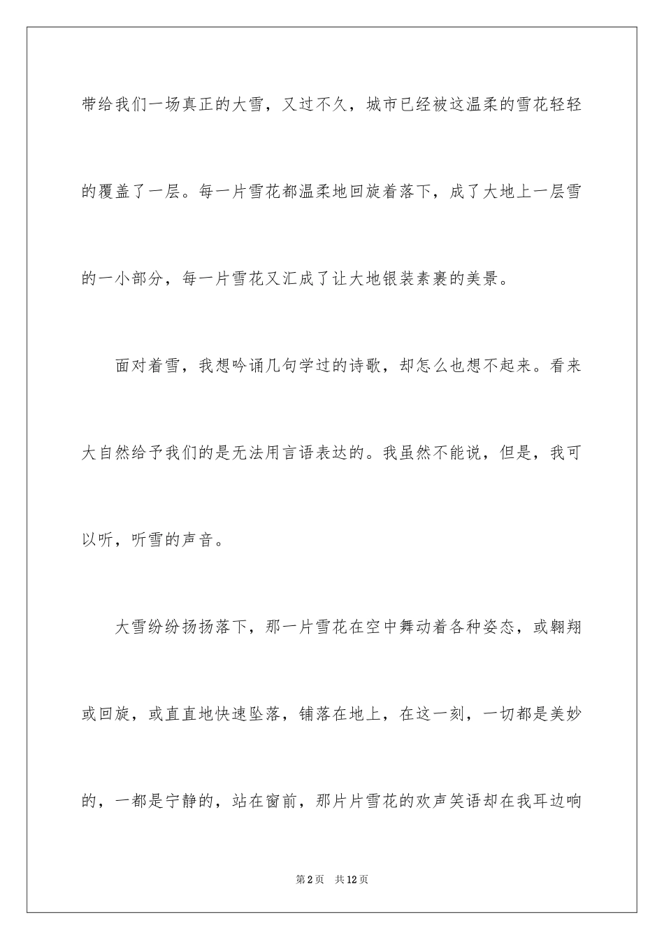 2024冬天的高三作文_2_第2页