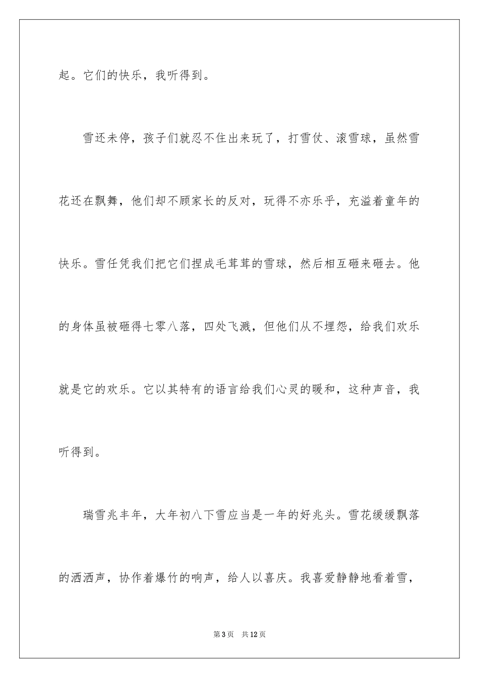 2024冬天的高三作文_2_第3页