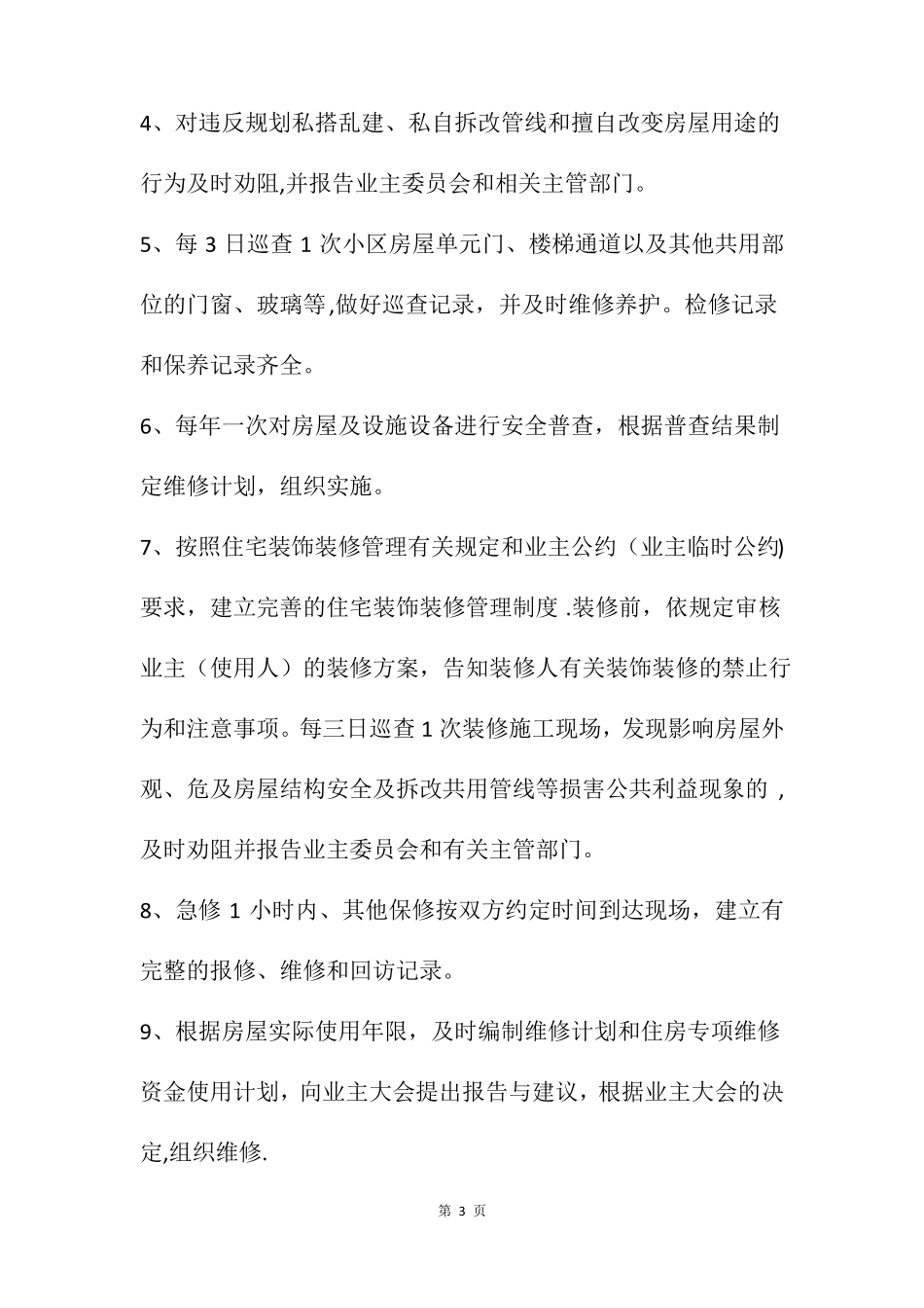 住宅小区物业管理服务二级标准_第3页