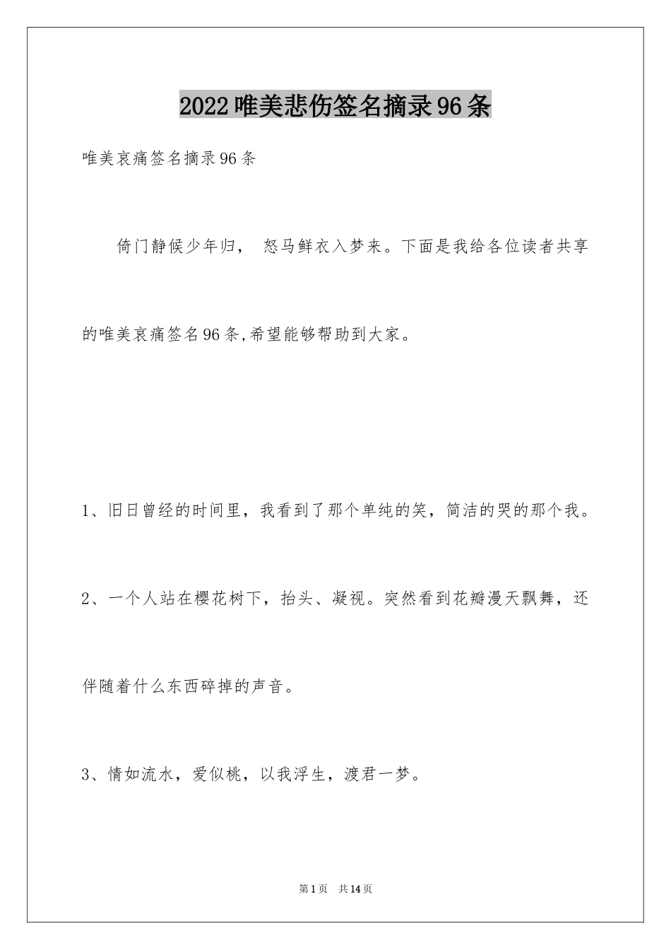 2024唯美悲伤签名摘录96条_第1页