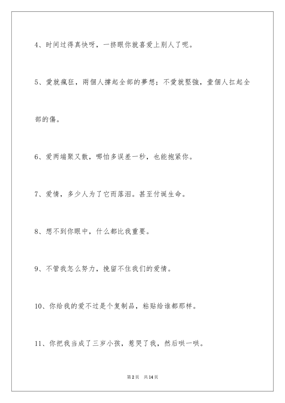 2024唯美悲伤签名摘录96条_第2页