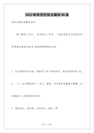 2024唯美悲伤签名摘录96条